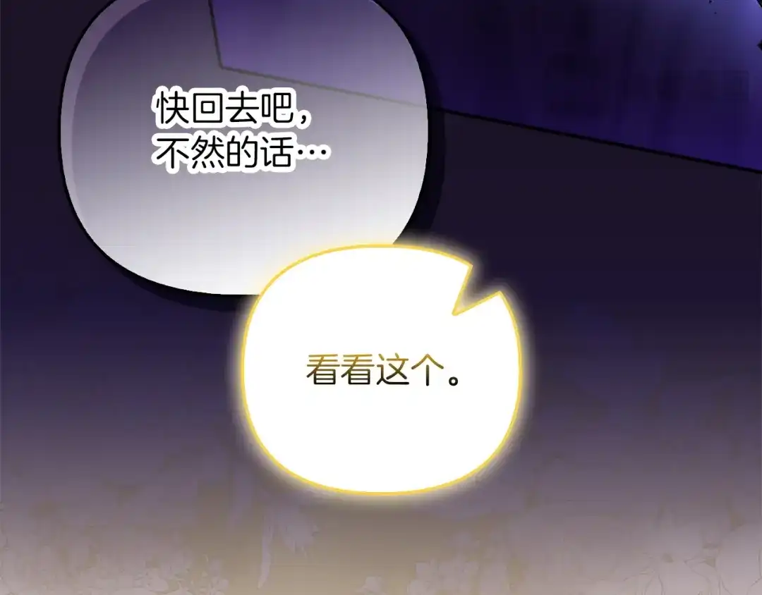 勇敢小狗来拯救恶女姐姐啦！ 第6话 看到未来 第94页