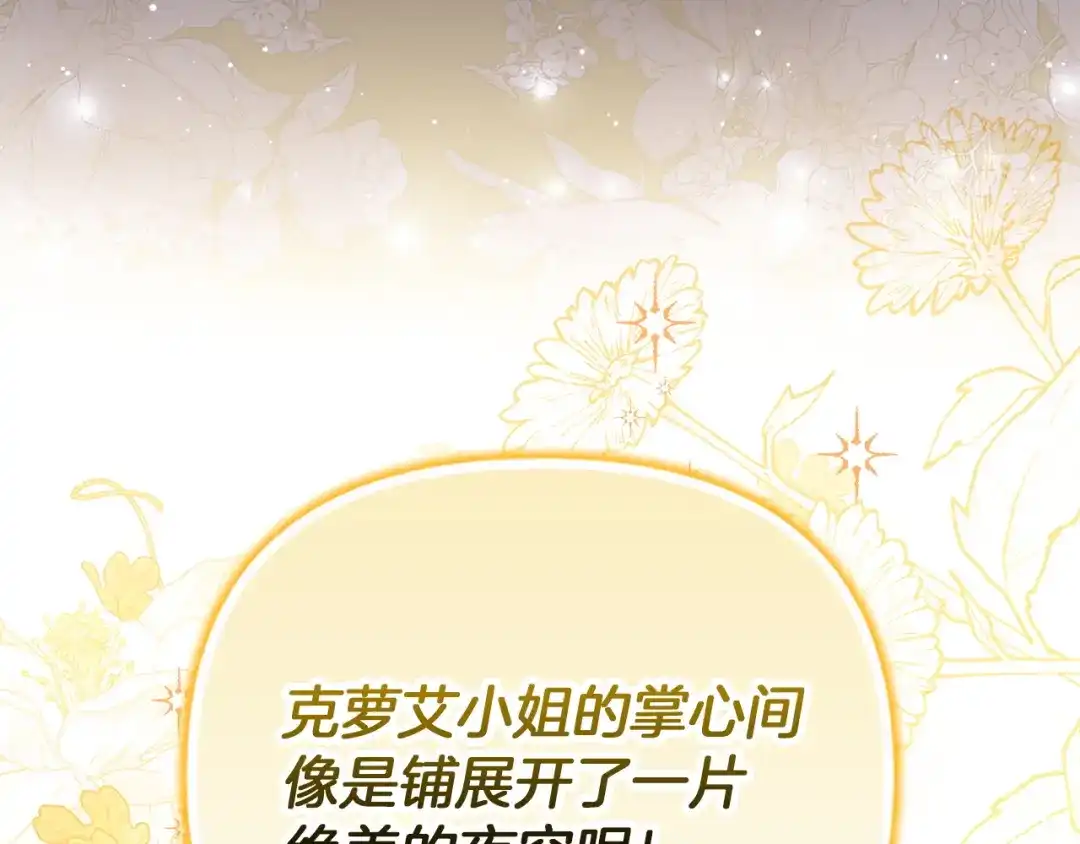 勇敢小狗来拯救恶女姐姐啦！ 第6话 看到未来 第95页