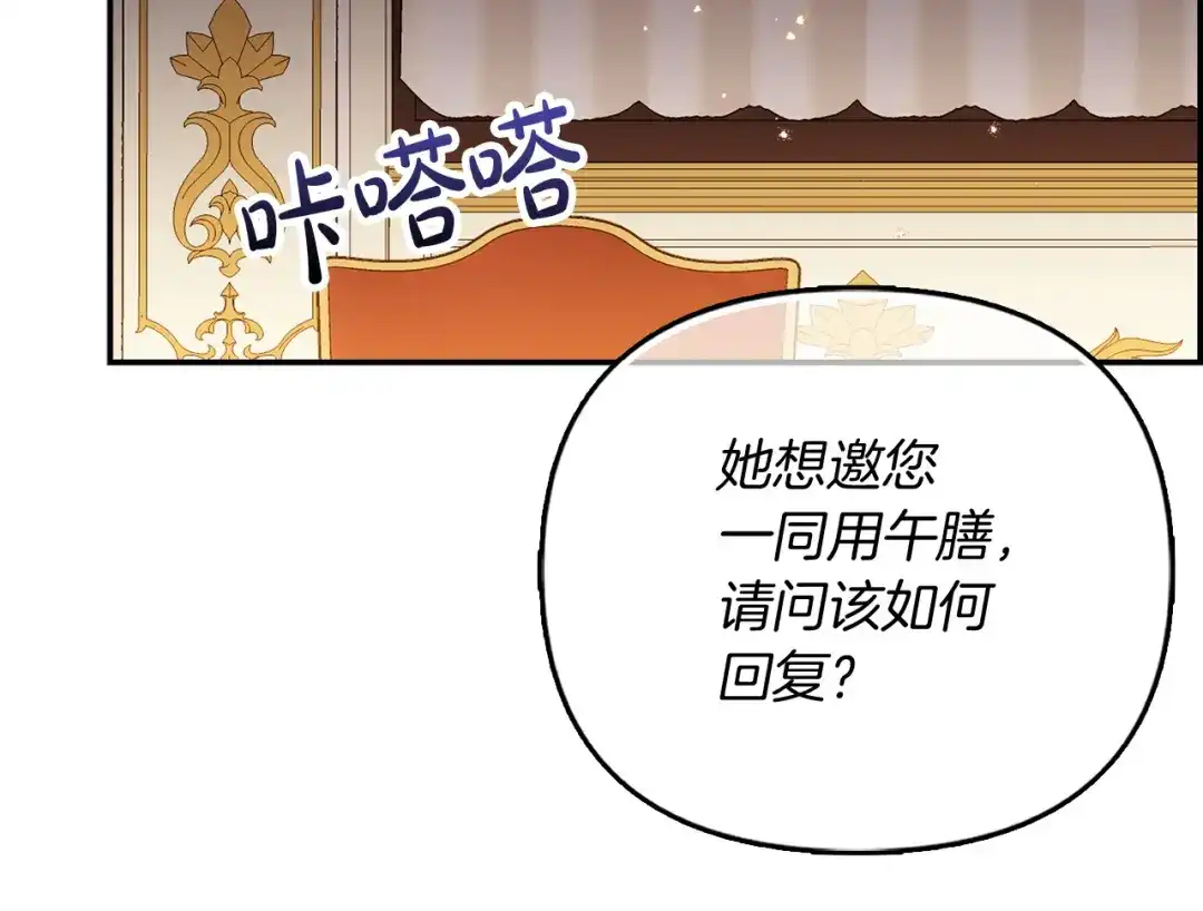 勇敢小狗来拯救恶女姐姐啦！ 第7话 找到了 第109页
