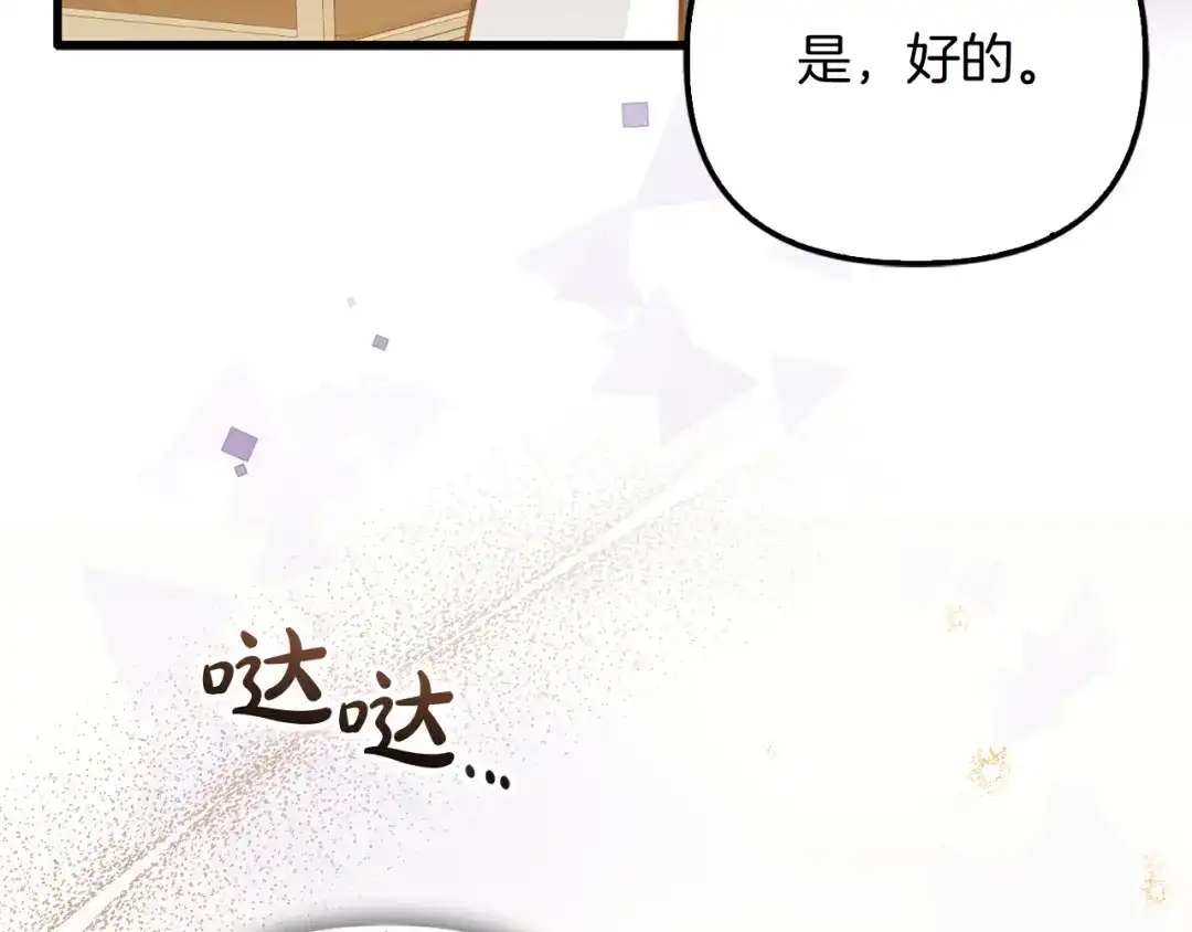 勇敢小狗来拯救恶女姐姐啦！ 第7话 找到了 第112页