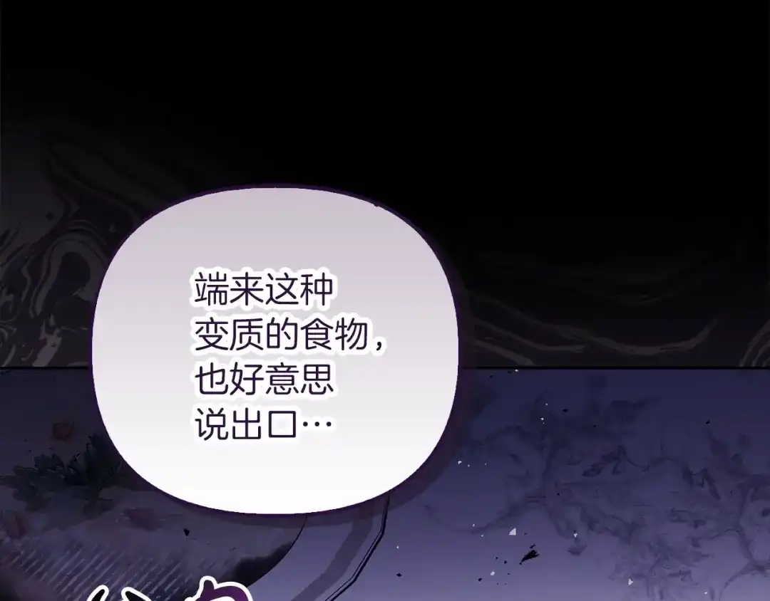 勇敢小狗来拯救恶女姐姐啦！ 第7话 找到了 第119页