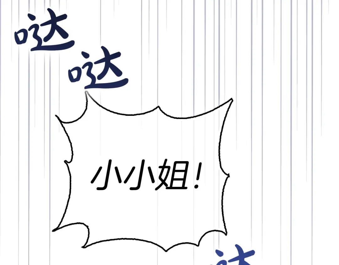 勇敢小狗来拯救恶女姐姐啦！ 第7话 找到了 第129页