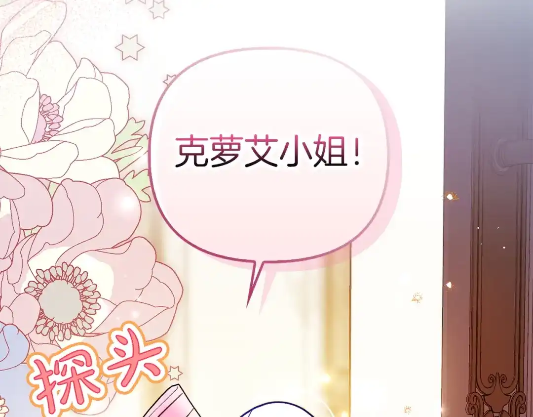 勇敢小狗来拯救恶女姐姐啦！ 第7话 找到了 第131页