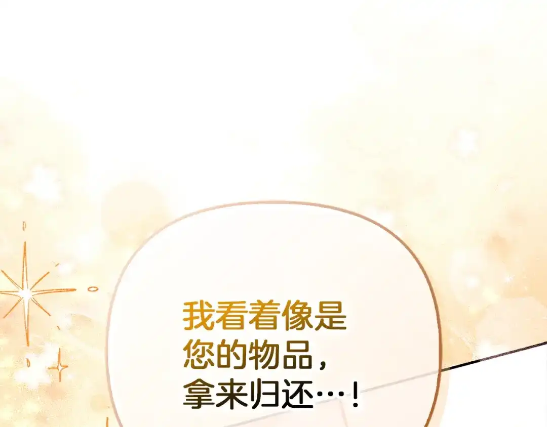 勇敢小狗来拯救恶女姐姐啦！ 第7话 找到了 第137页
