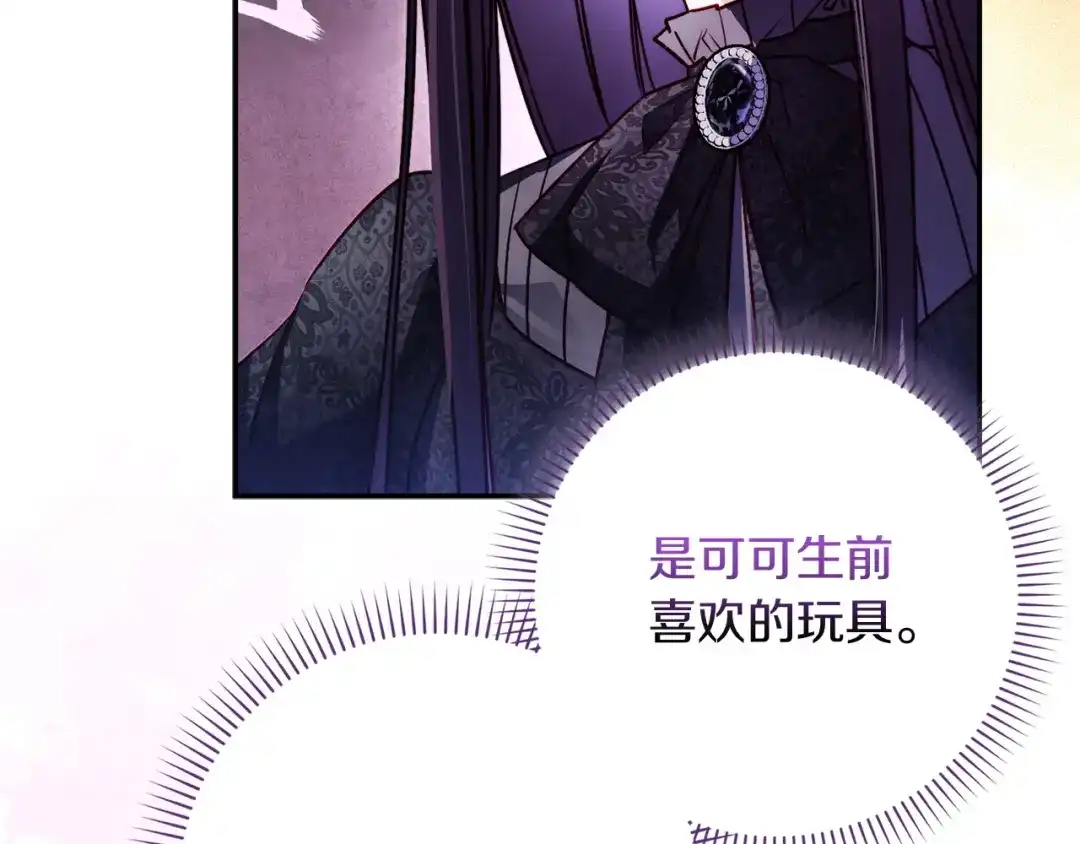 勇敢小狗来拯救恶女姐姐啦！ 第7话 找到了 第141页