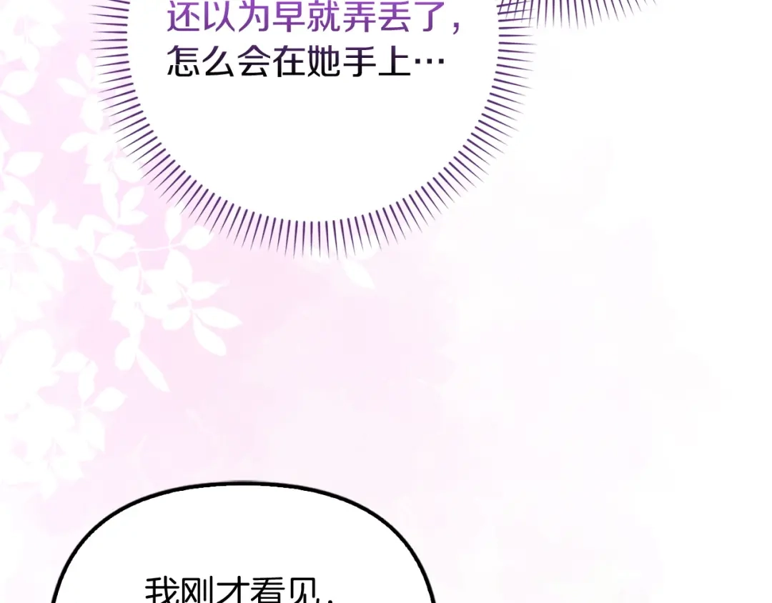 勇敢小狗来拯救恶女姐姐啦！ 第7话 找到了 第142页