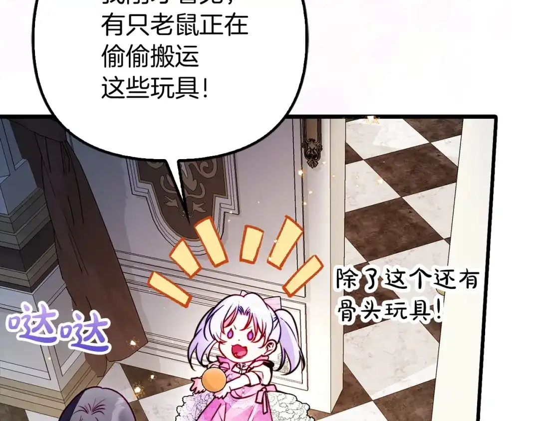 勇敢小狗来拯救恶女姐姐啦！ 第7话 找到了 第143页