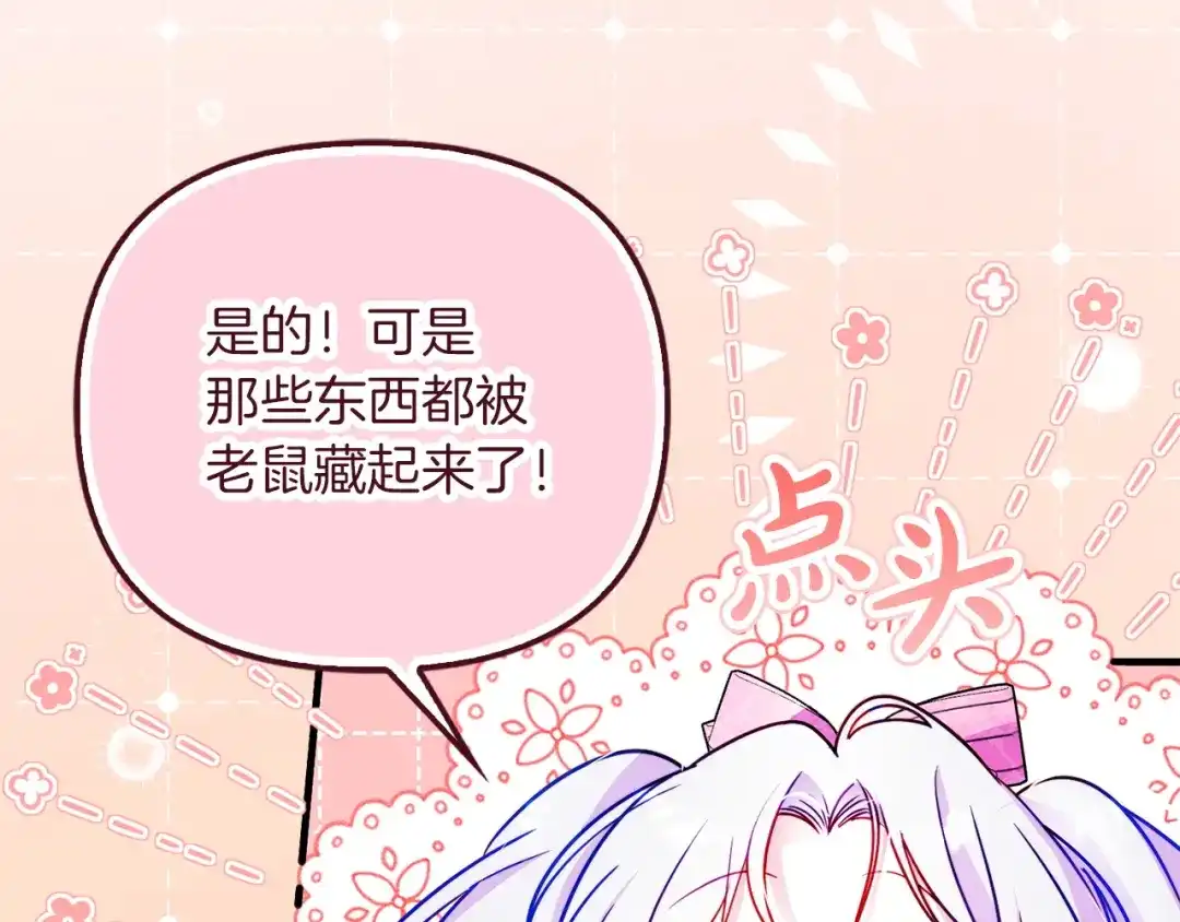 勇敢小狗来拯救恶女姐姐啦！ 第7话 找到了 第146页