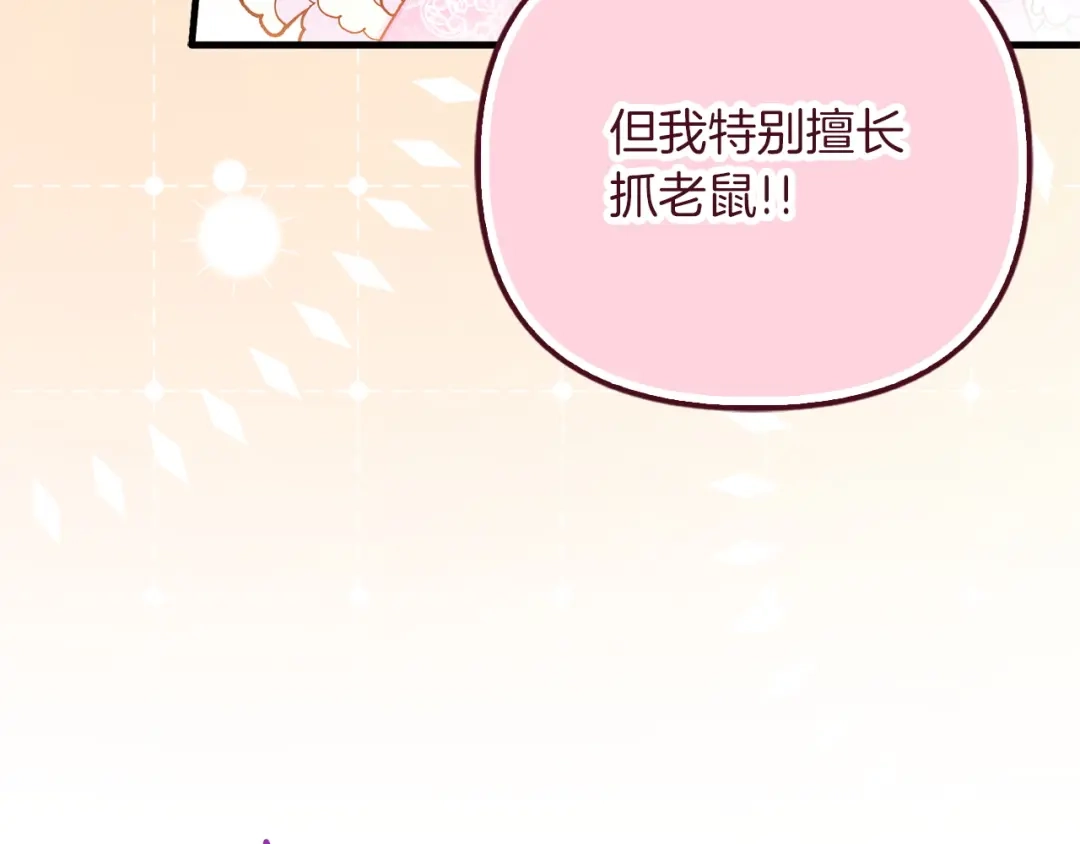 勇敢小狗来拯救恶女姐姐啦！ 第7话 找到了 第148页