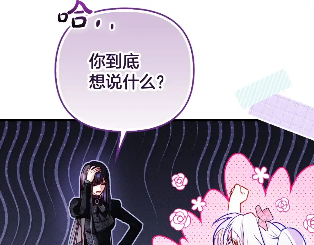 勇敢小狗来拯救恶女姐姐啦！ 第7话 找到了 第149页