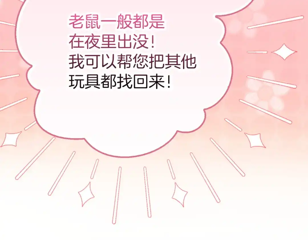 勇敢小狗来拯救恶女姐姐啦！ 第7话 找到了 第151页