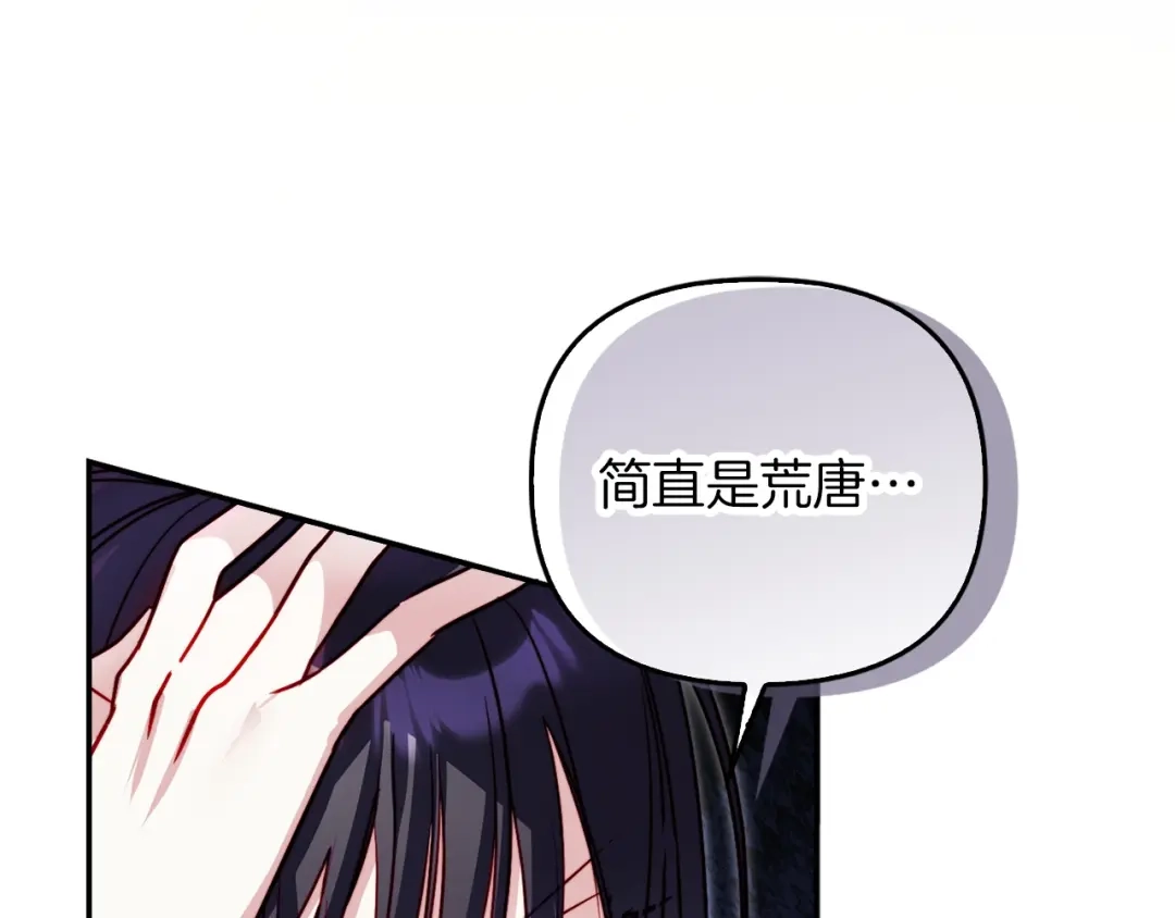 勇敢小狗来拯救恶女姐姐啦！ 第7话 找到了 第152页