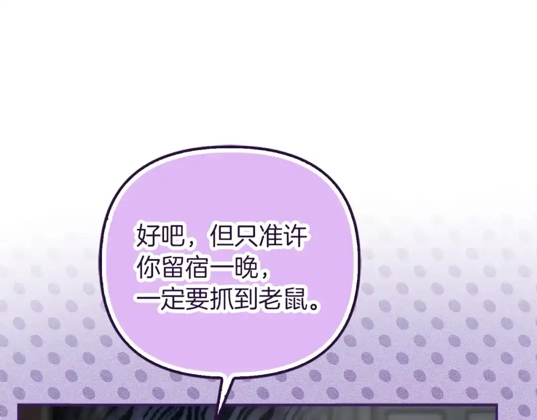 勇敢小狗来拯救恶女姐姐啦！ 第7话 找到了 第158页