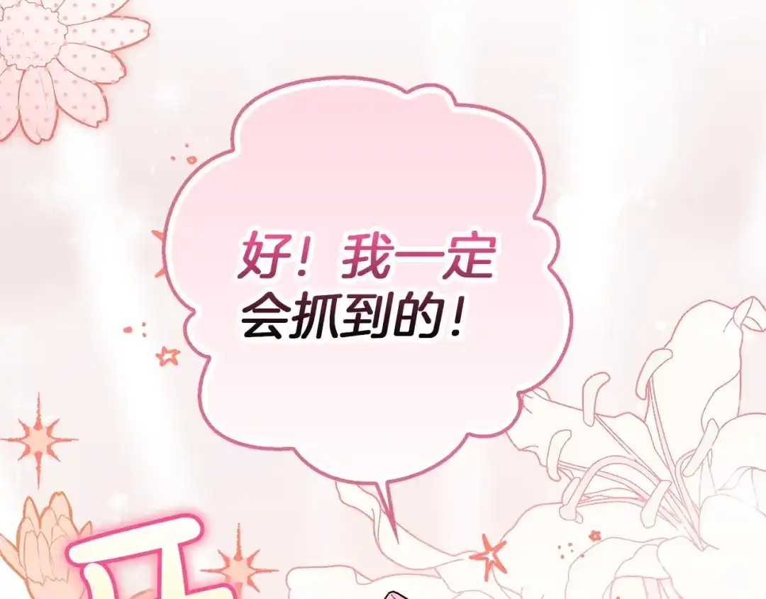 勇敢小狗来拯救恶女姐姐啦！ 第7话 找到了 第160页