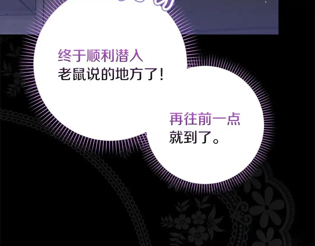 勇敢小狗来拯救恶女姐姐啦！ 第7话 找到了 第174页