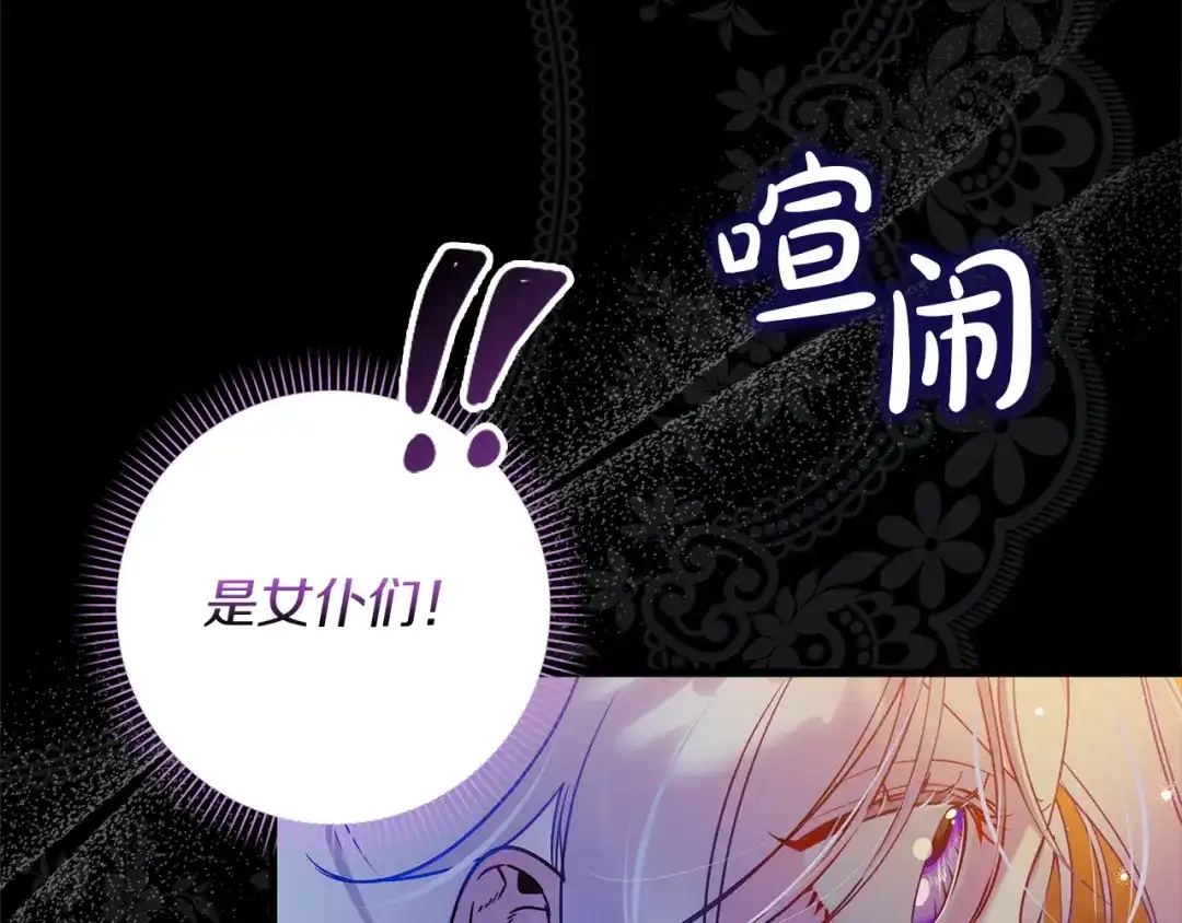 勇敢小狗来拯救恶女姐姐啦！ 第7话 找到了 第175页