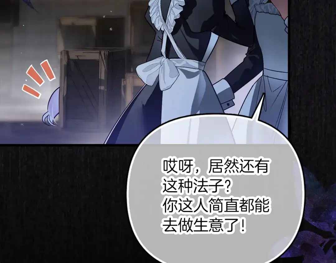 勇敢小狗来拯救恶女姐姐啦！ 第7话 找到了 第178页