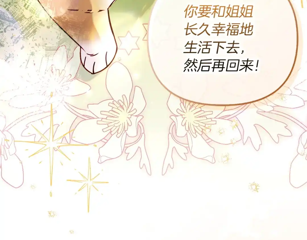 勇敢小狗来拯救恶女姐姐啦！ 第7话 找到了 第18页