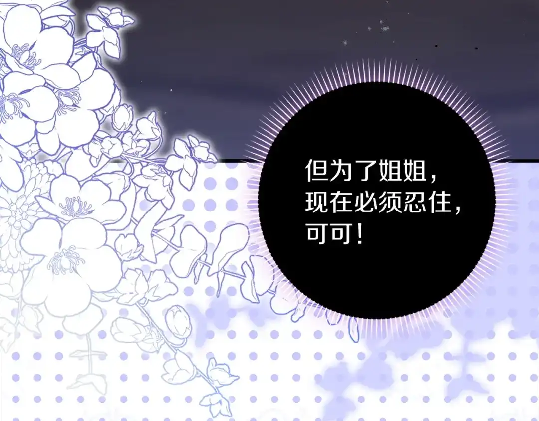 勇敢小狗来拯救恶女姐姐啦！ 第7话 找到了 第182页