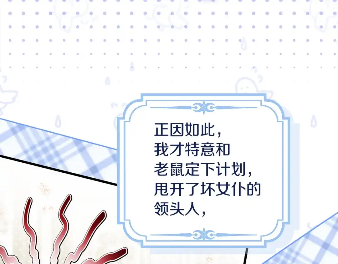 勇敢小狗来拯救恶女姐姐啦！ 第7话 找到了 第183页