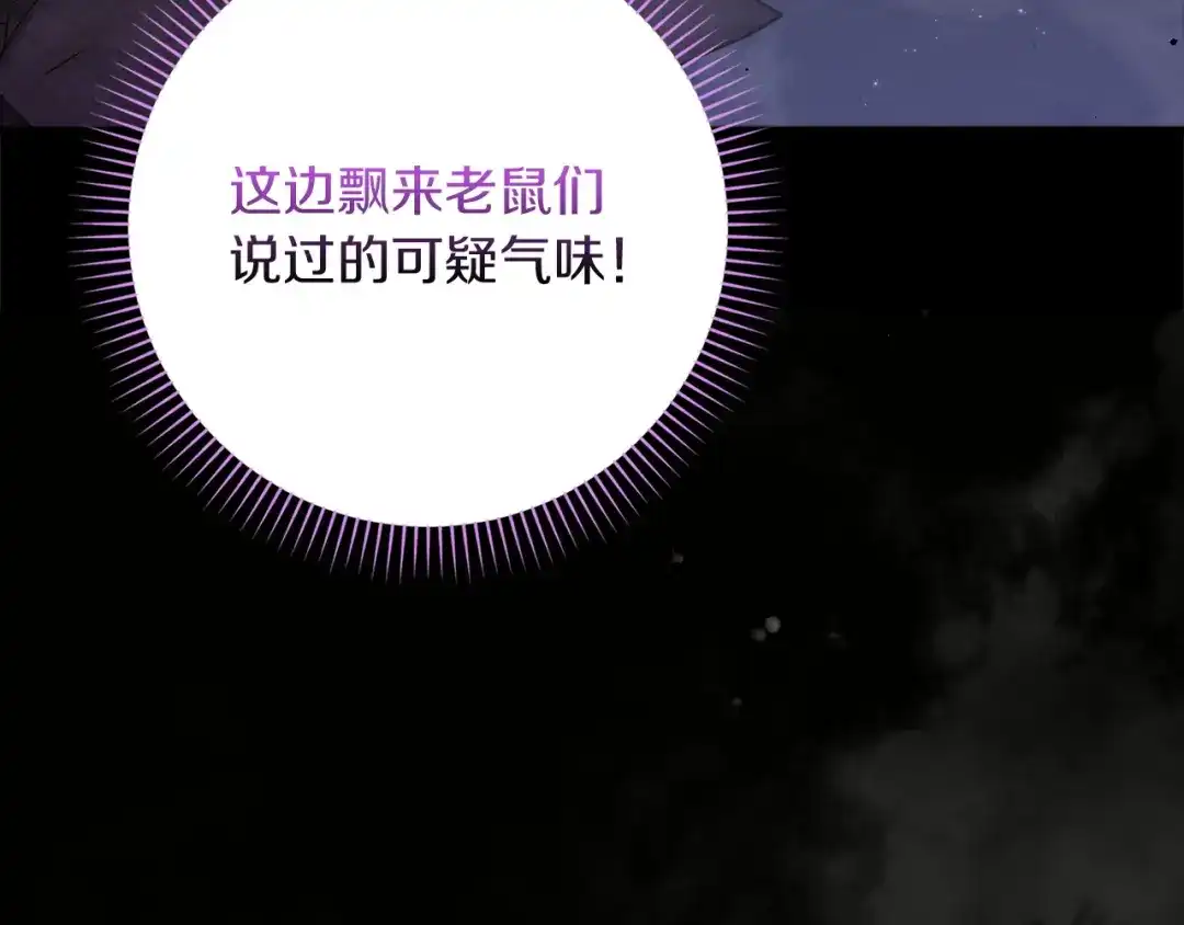 勇敢小狗来拯救恶女姐姐啦！ 第7话 找到了 第189页