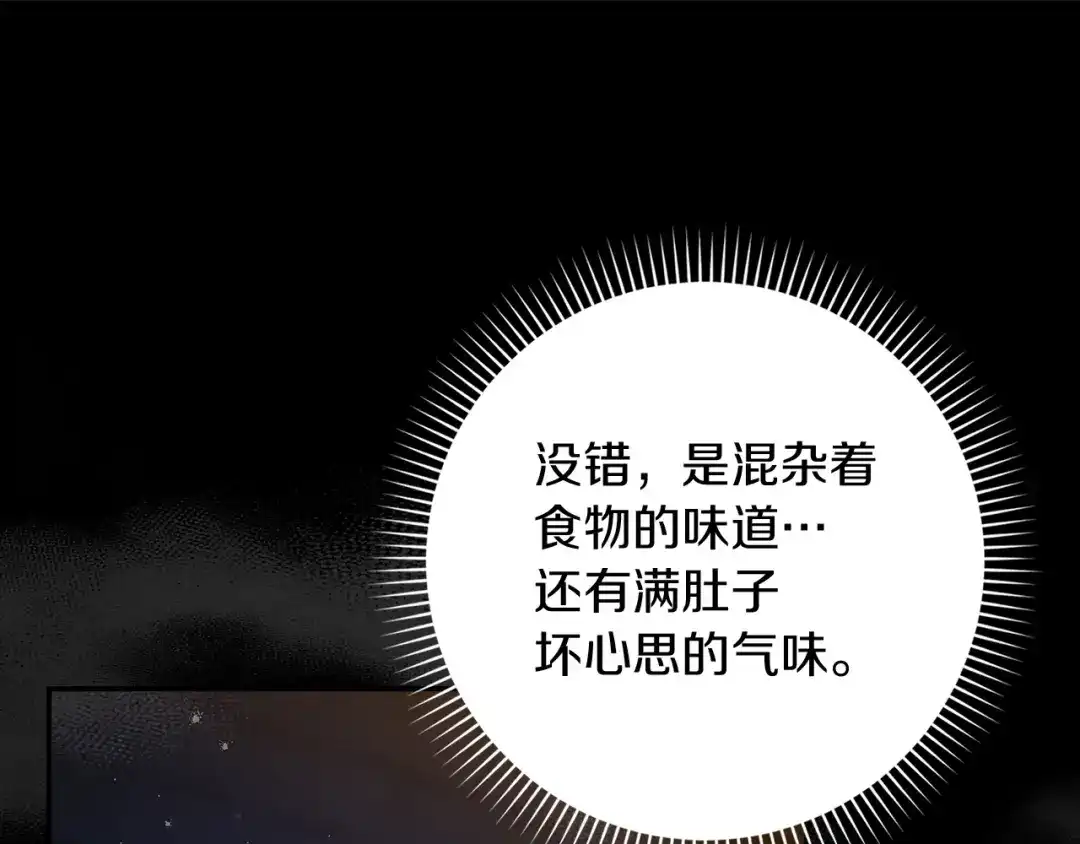 勇敢小狗来拯救恶女姐姐啦！ 第7话 找到了 第192页
