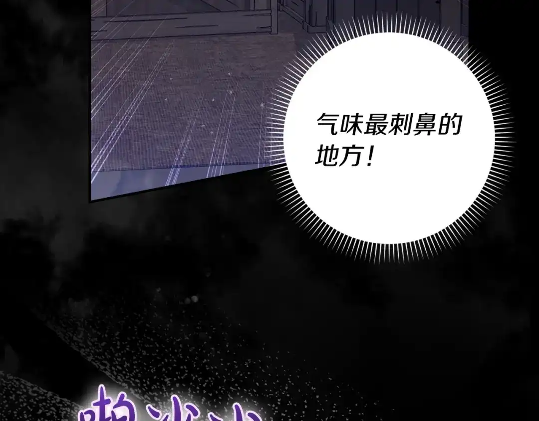 勇敢小狗来拯救恶女姐姐啦！ 第7话 找到了 第196页