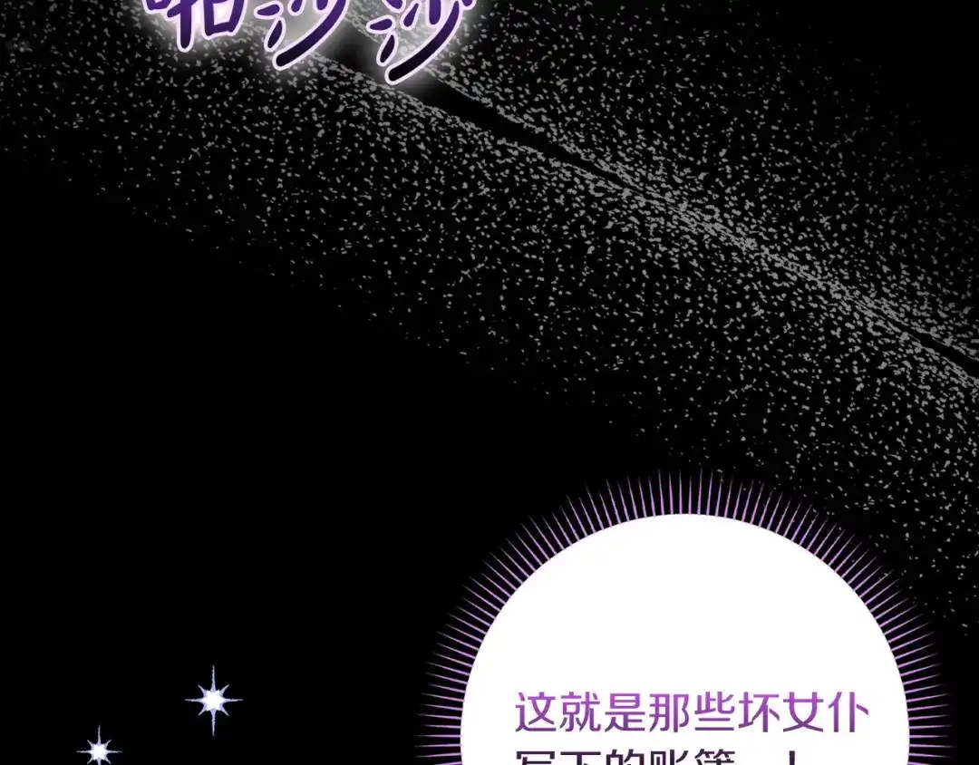 勇敢小狗来拯救恶女姐姐啦！ 第7话 找到了 第197页