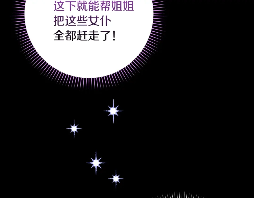 勇敢小狗来拯救恶女姐姐啦！ 第7话 找到了 第200页