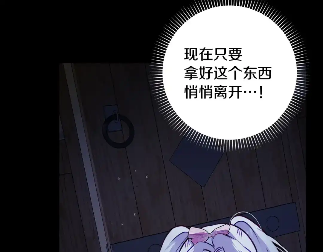 勇敢小狗来拯救恶女姐姐啦！ 第7话 找到了 第201页