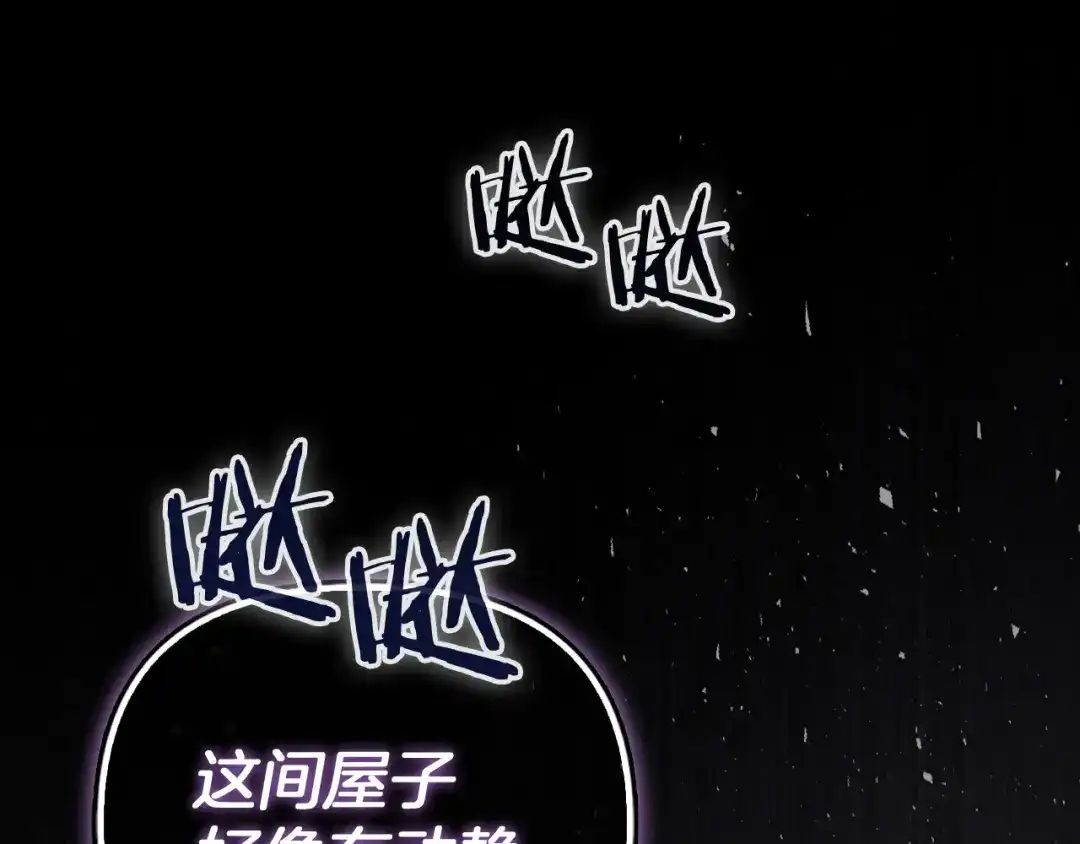 勇敢小狗来拯救恶女姐姐啦！ 第7话 找到了 第203页