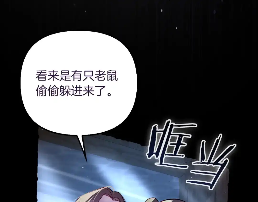 勇敢小狗来拯救恶女姐姐啦！ 第7话 找到了 第207页