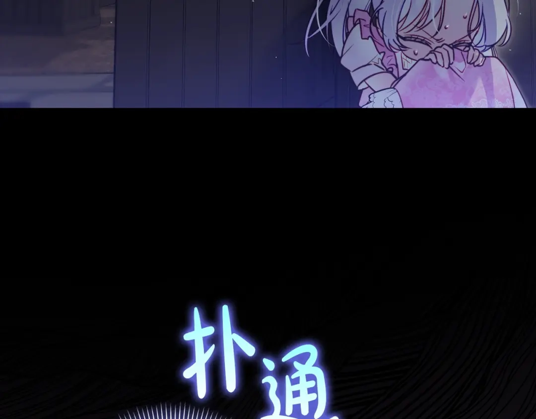 勇敢小狗来拯救恶女姐姐啦！ 第7话 找到了 第211页