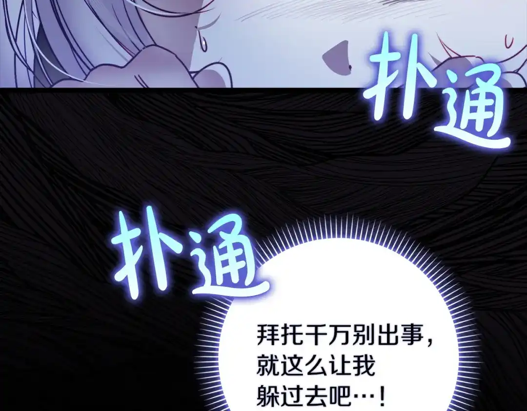 勇敢小狗来拯救恶女姐姐啦！ 第7话 找到了 第213页