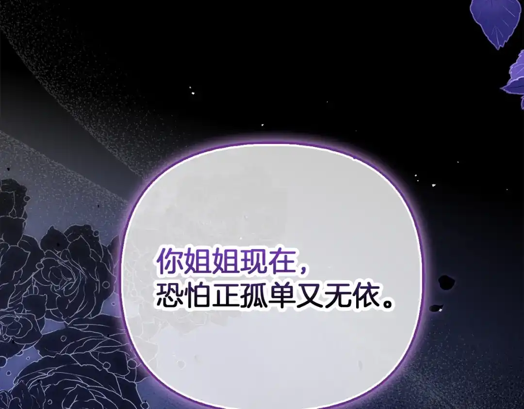 勇敢小狗来拯救恶女姐姐啦！ 第7话 找到了 第35页