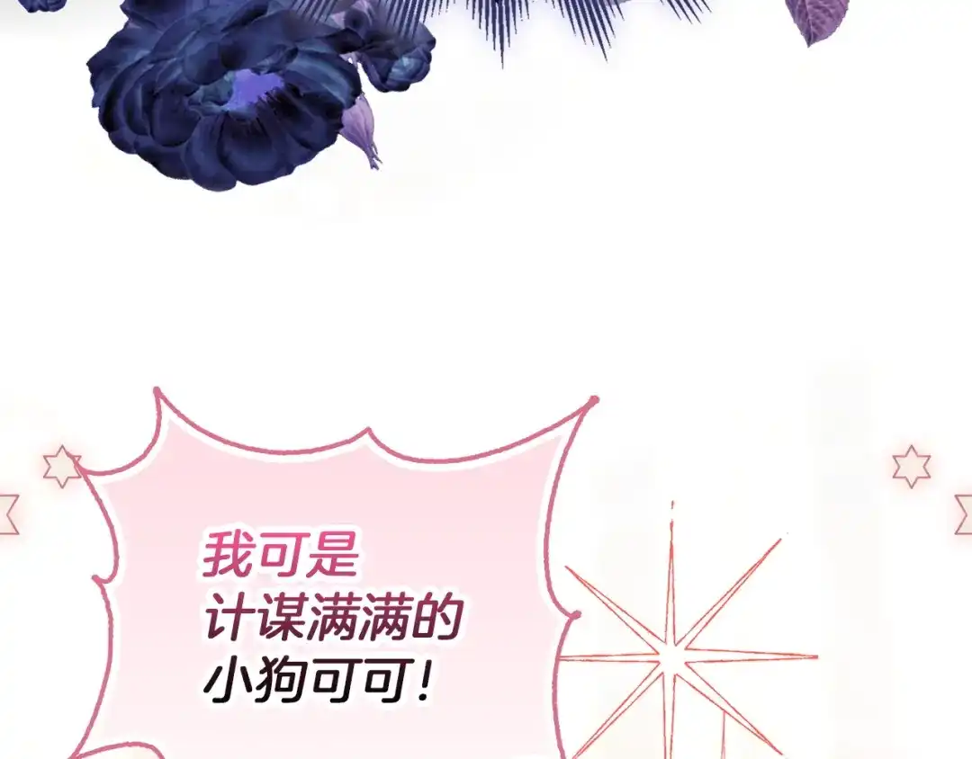 勇敢小狗来拯救恶女姐姐啦！ 第7话 找到了 第49页