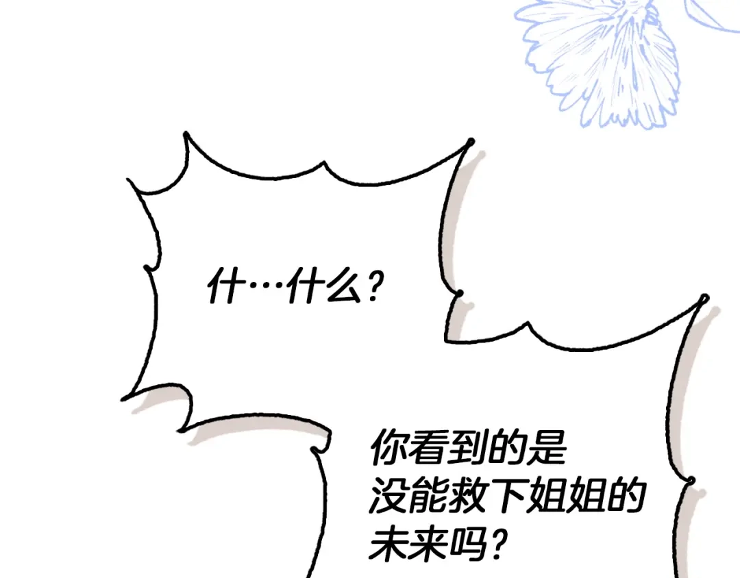 勇敢小狗来拯救恶女姐姐啦！ 第7话 找到了 第6页