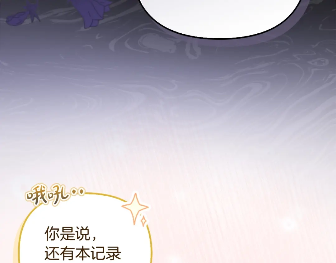 勇敢小狗来拯救恶女姐姐啦！ 第7话 找到了 第66页