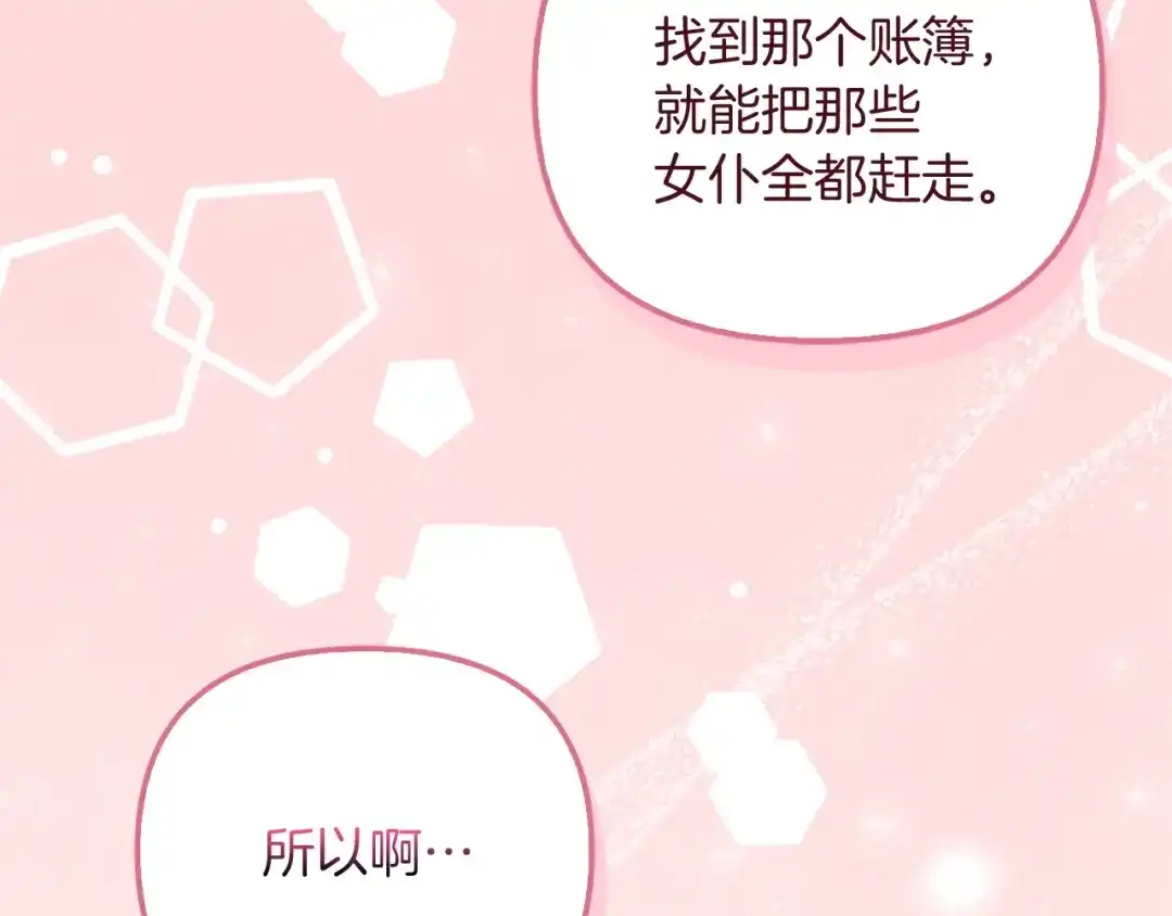 勇敢小狗来拯救恶女姐姐啦！ 第7话 找到了 第68页