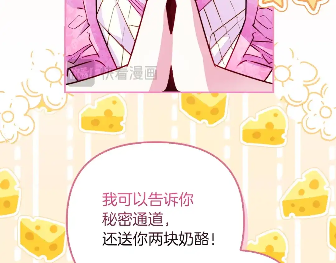 勇敢小狗来拯救恶女姐姐啦！ 第7话 找到了 第70页