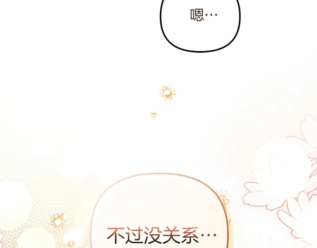 勇敢小狗来拯救恶女姐姐啦！ 第7话 找到了 第8页