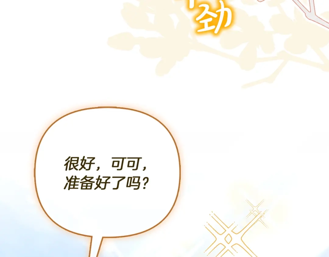 勇敢小狗来拯救恶女姐姐啦！ 第7话 找到了 第82页