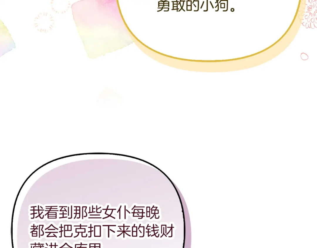 勇敢小狗来拯救恶女姐姐啦！ 第7话 找到了 第92页