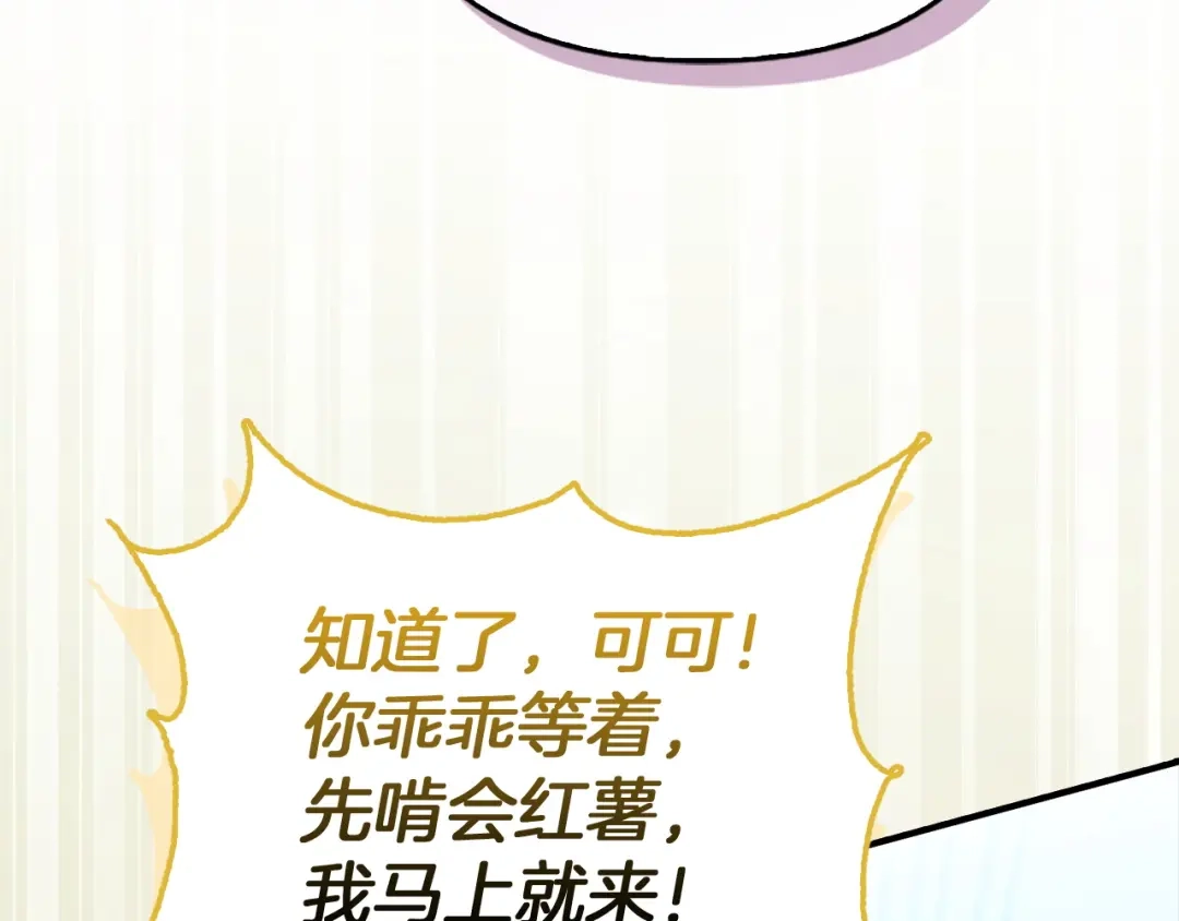 勇敢小狗来拯救恶女姐姐啦！ 第7话 找到了 第95页