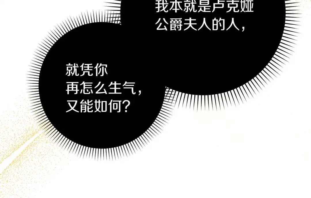 勇敢小狗来拯救恶女姐姐啦！ 第8话 全世界最爱你 第117页