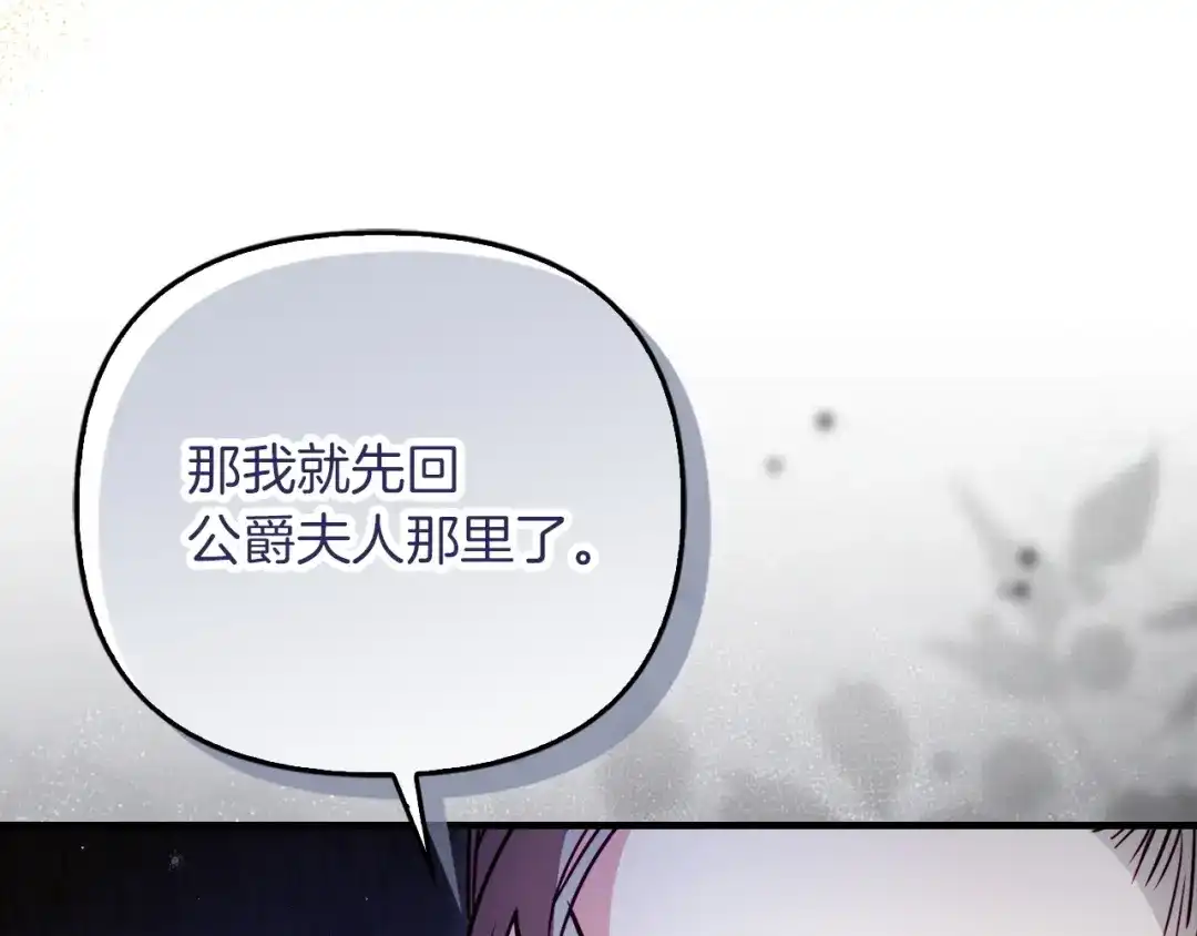 勇敢小狗来拯救恶女姐姐啦！ 第8话 全世界最爱你 第118页