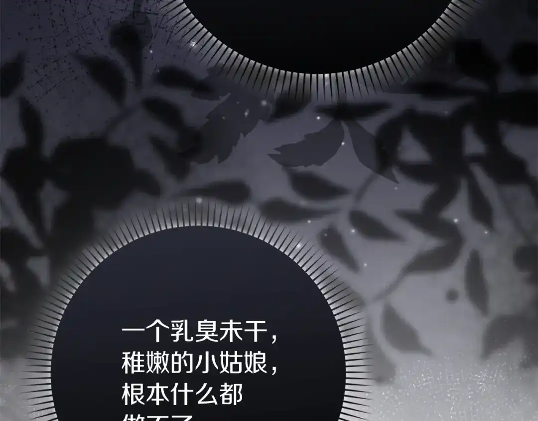 勇敢小狗来拯救恶女姐姐啦！ 第8话 全世界最爱你 第124页