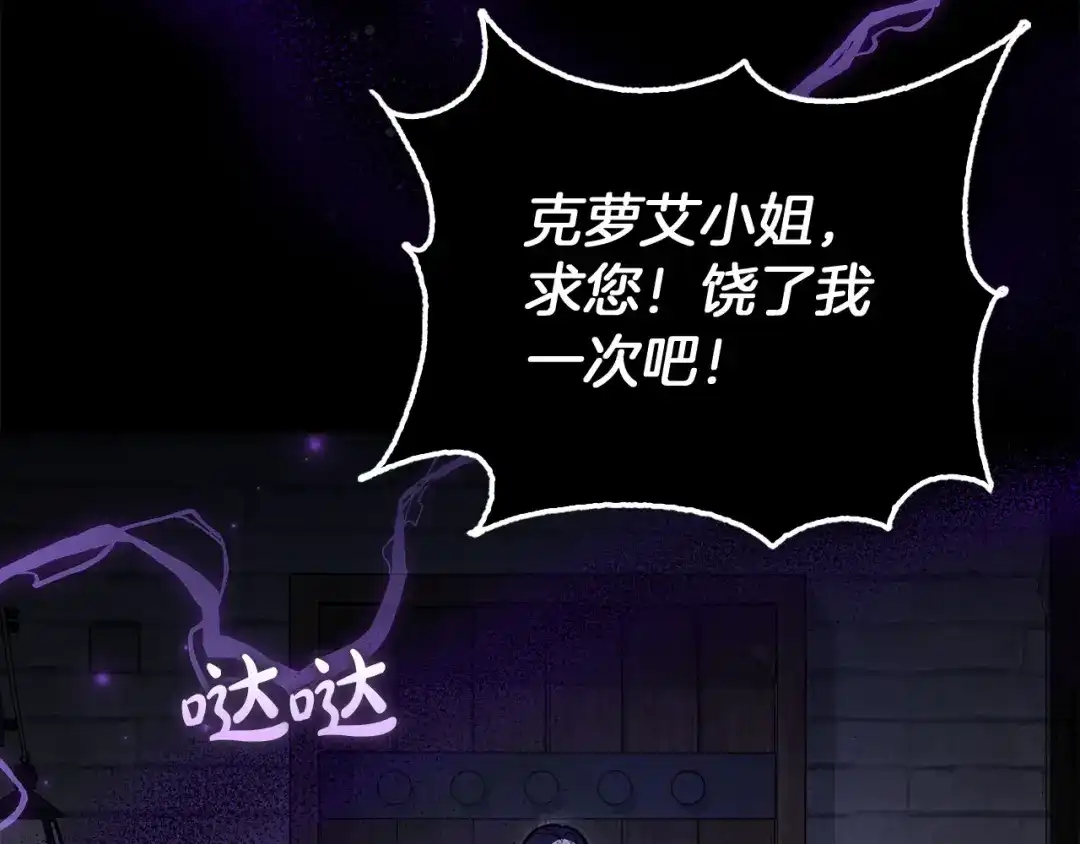 勇敢小狗来拯救恶女姐姐啦！ 第8话 全世界最爱你 第146页