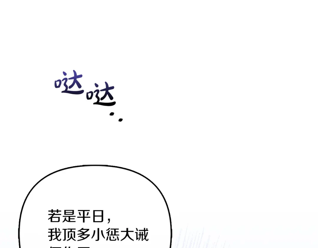 勇敢小狗来拯救恶女姐姐啦！ 第8话 全世界最爱你 第152页