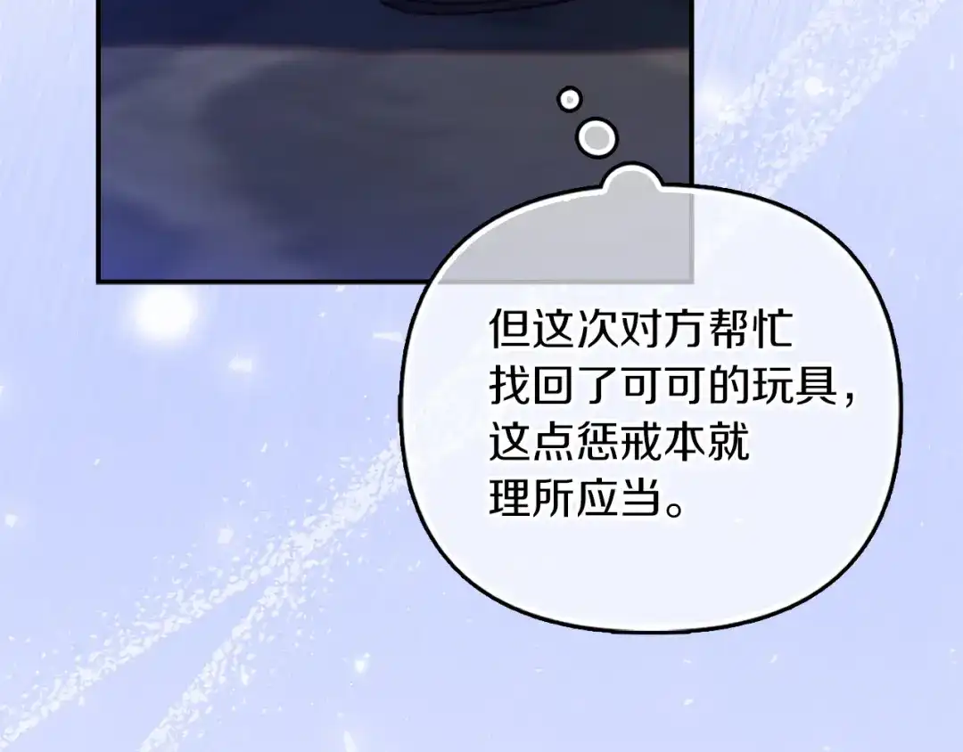 勇敢小狗来拯救恶女姐姐啦！ 第8话 全世界最爱你 第154页
